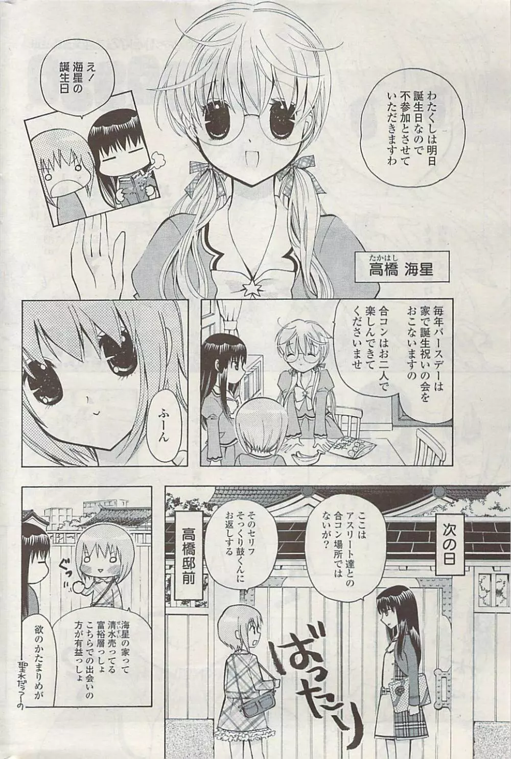 COMIC ポプリクラブ 2009年04月号 248ページ