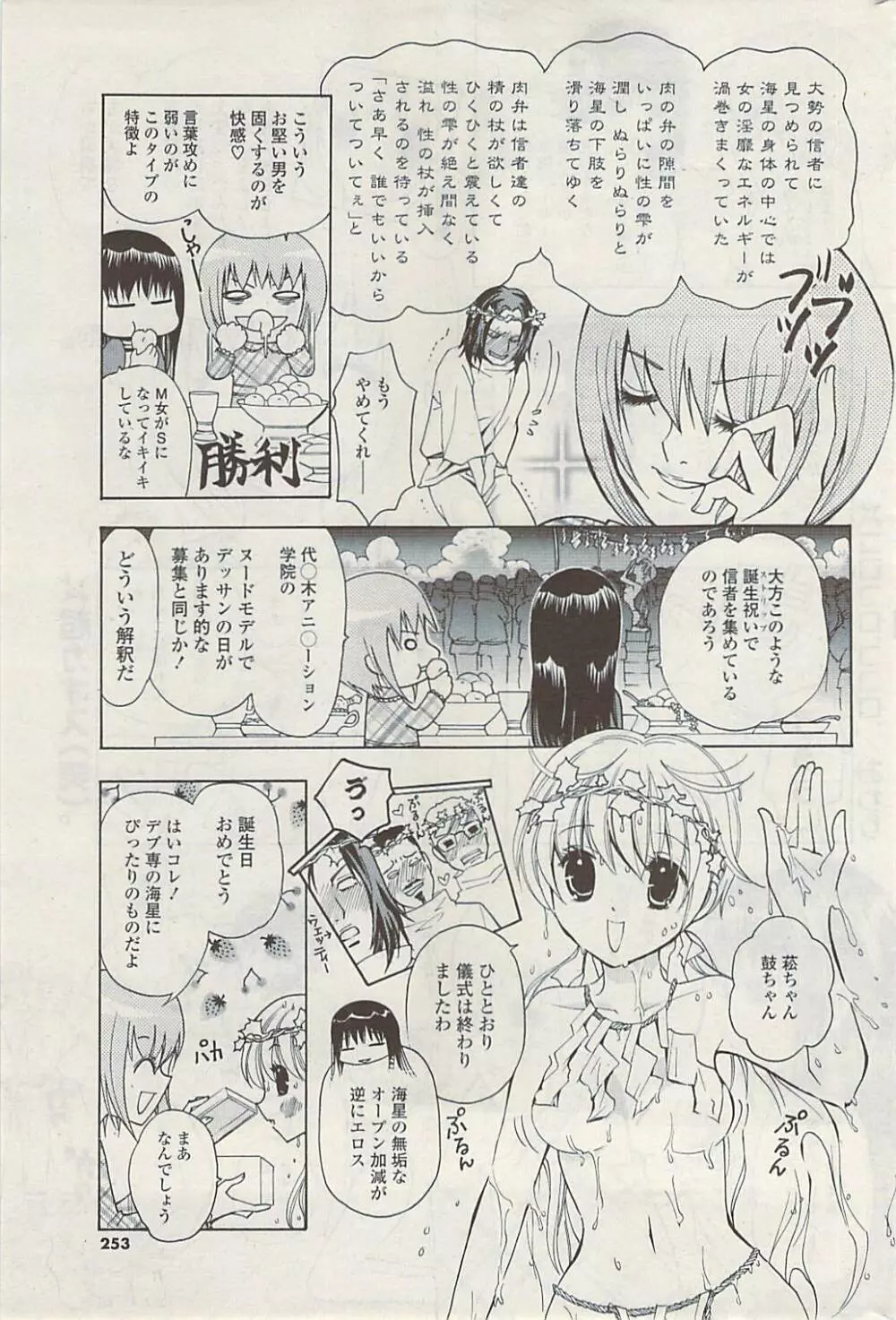 COMIC ポプリクラブ 2009年04月号 253ページ