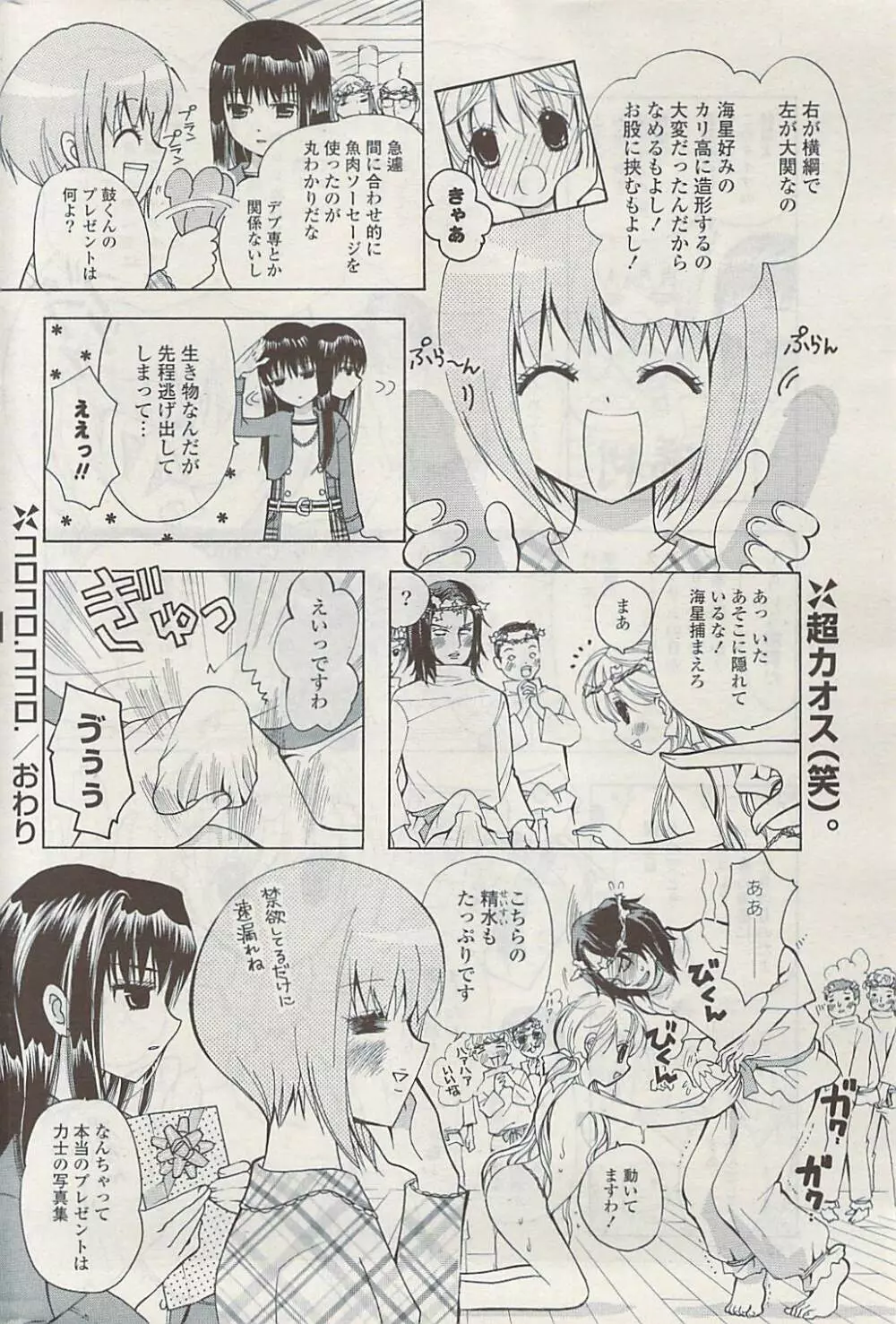 COMIC ポプリクラブ 2009年04月号 254ページ