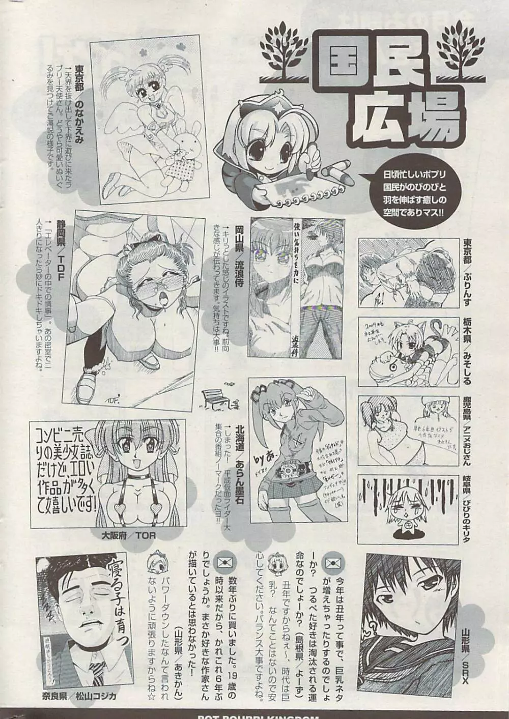 COMIC ポプリクラブ 2009年04月号 328ページ