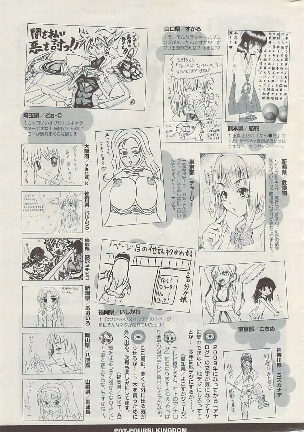 COMIC ポプリクラブ 2009年04月号 329ページ