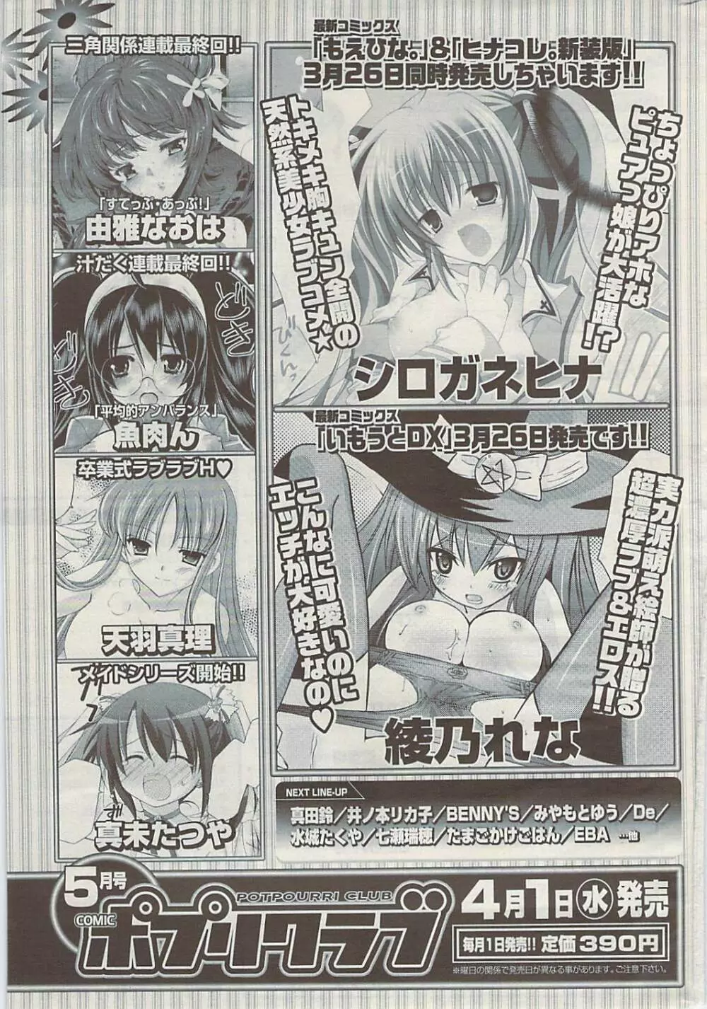 COMIC ポプリクラブ 2009年04月号 333ページ