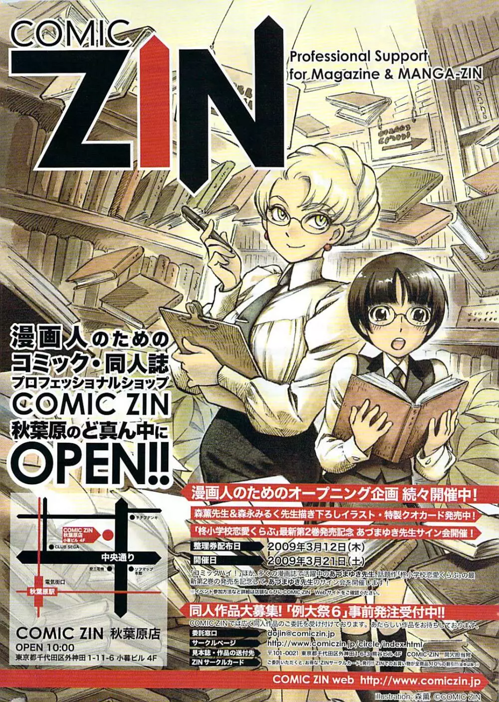 COMIC ポプリクラブ 2009年04月号 336ページ