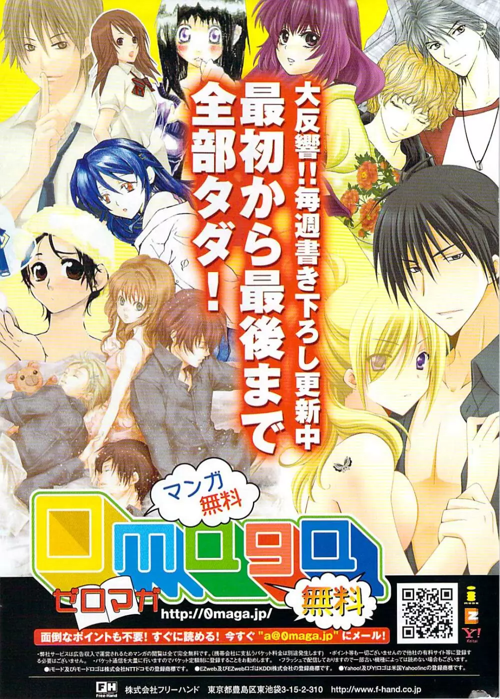 COMIC ポプリクラブ 2009年04月号 337ページ