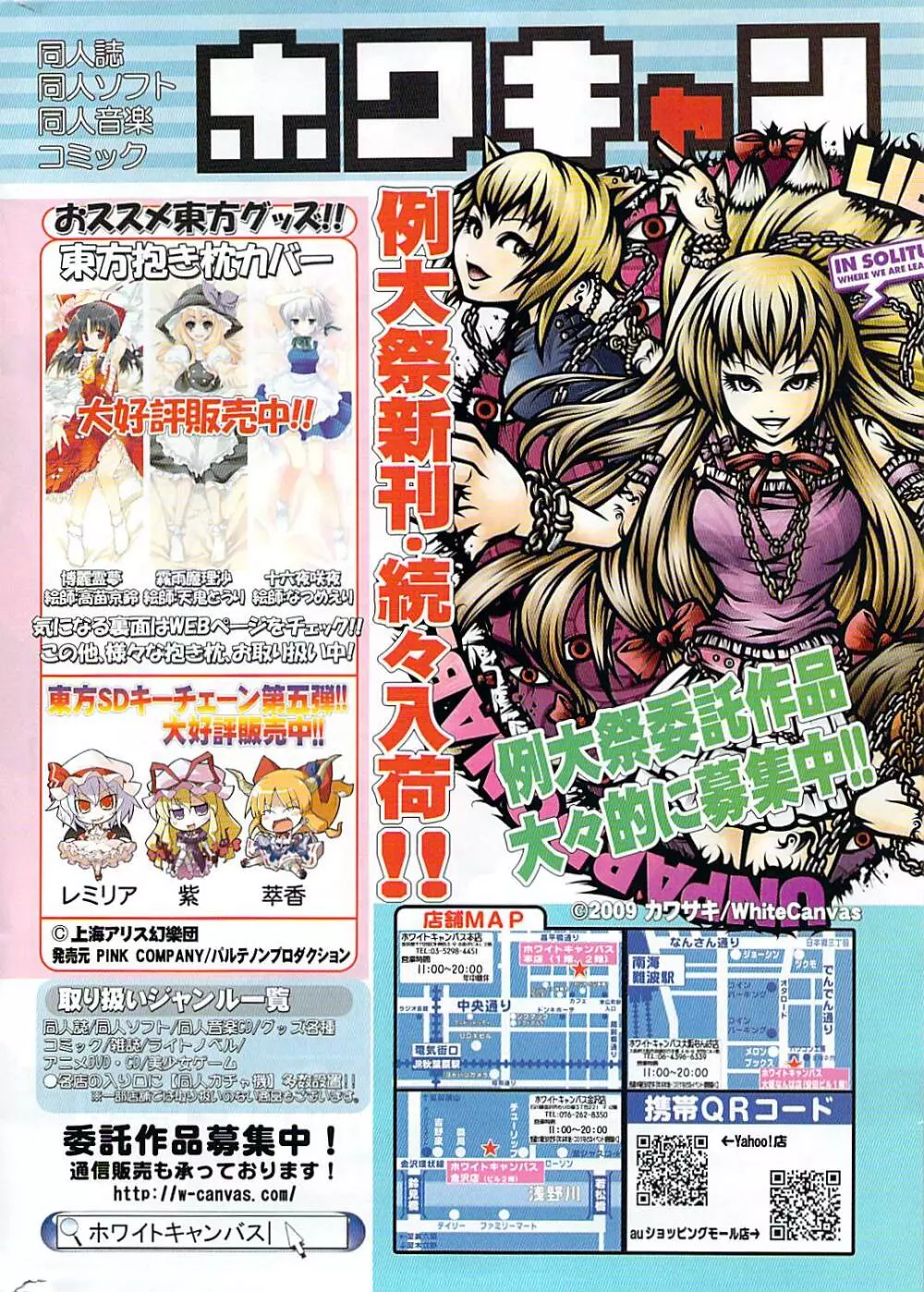 COMIC ポプリクラブ 2009年04月号 338ページ