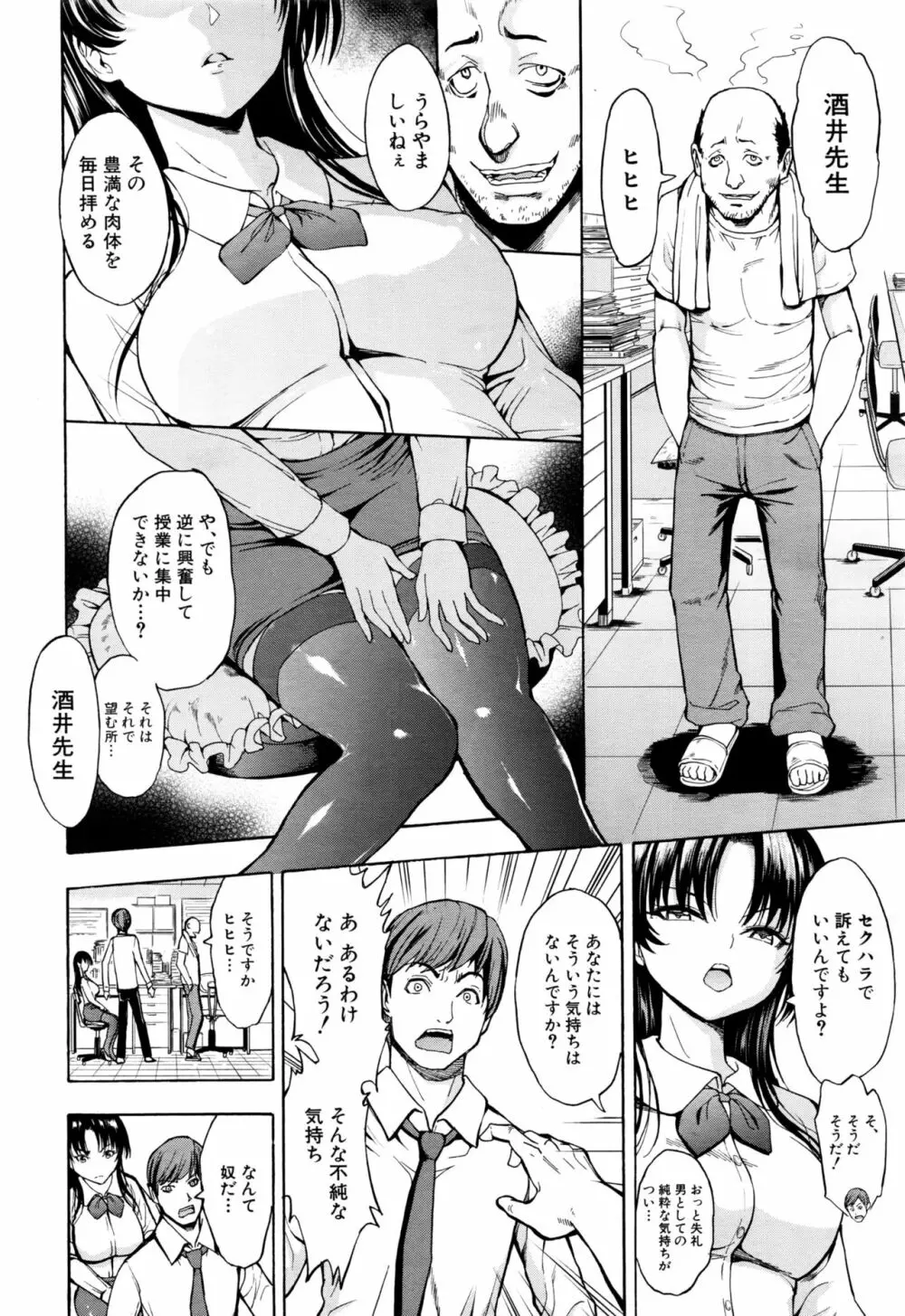 女教師市川美由紀 3ページ