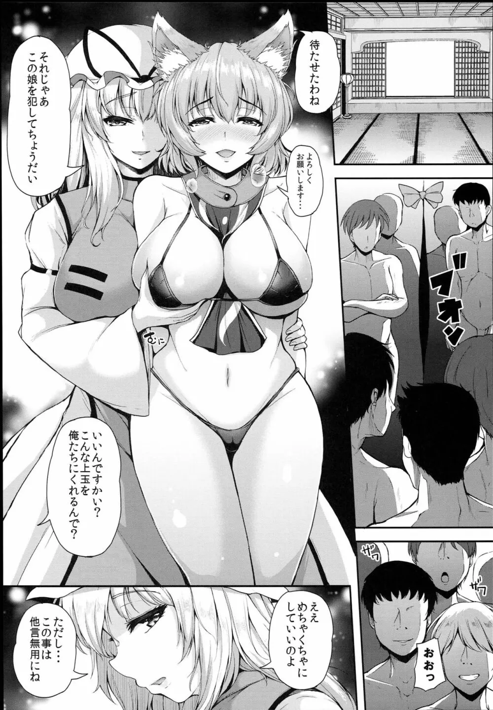 八雲藍という女の事情。 6ページ