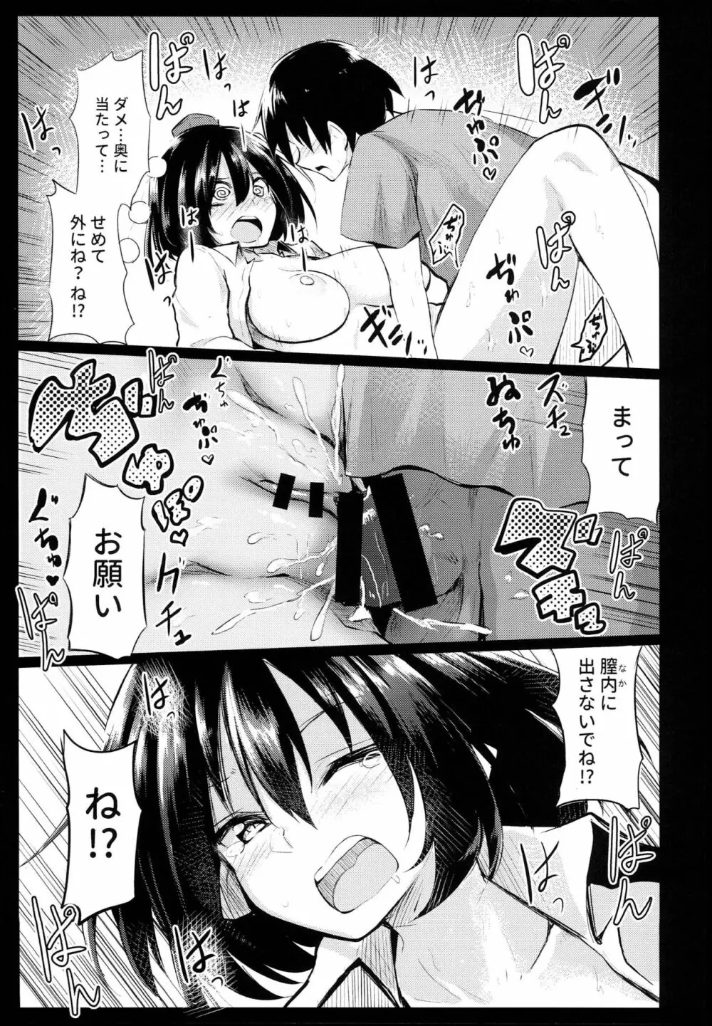 無防備な文おねえちゃんとおとまり 23ページ