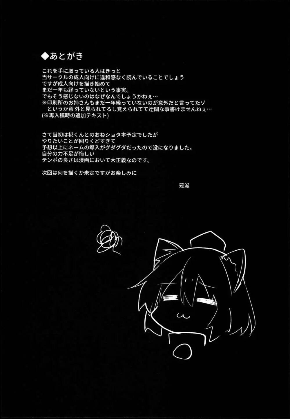 無防備な文おねえちゃんとおとまり 28ページ