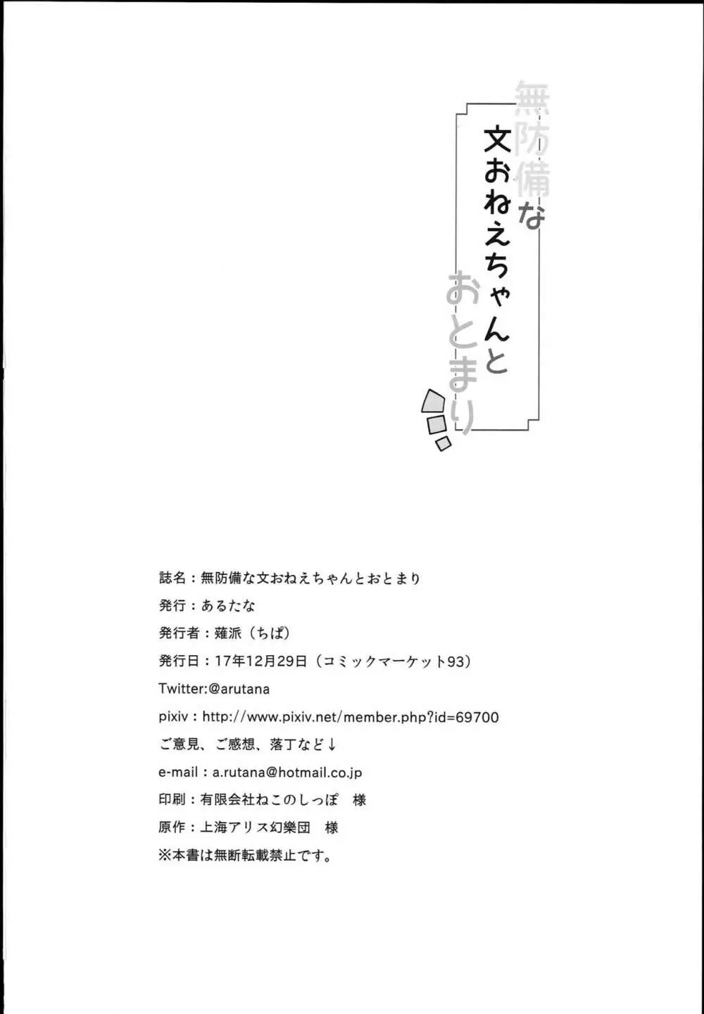 無防備な文おねえちゃんとおとまり 30ページ