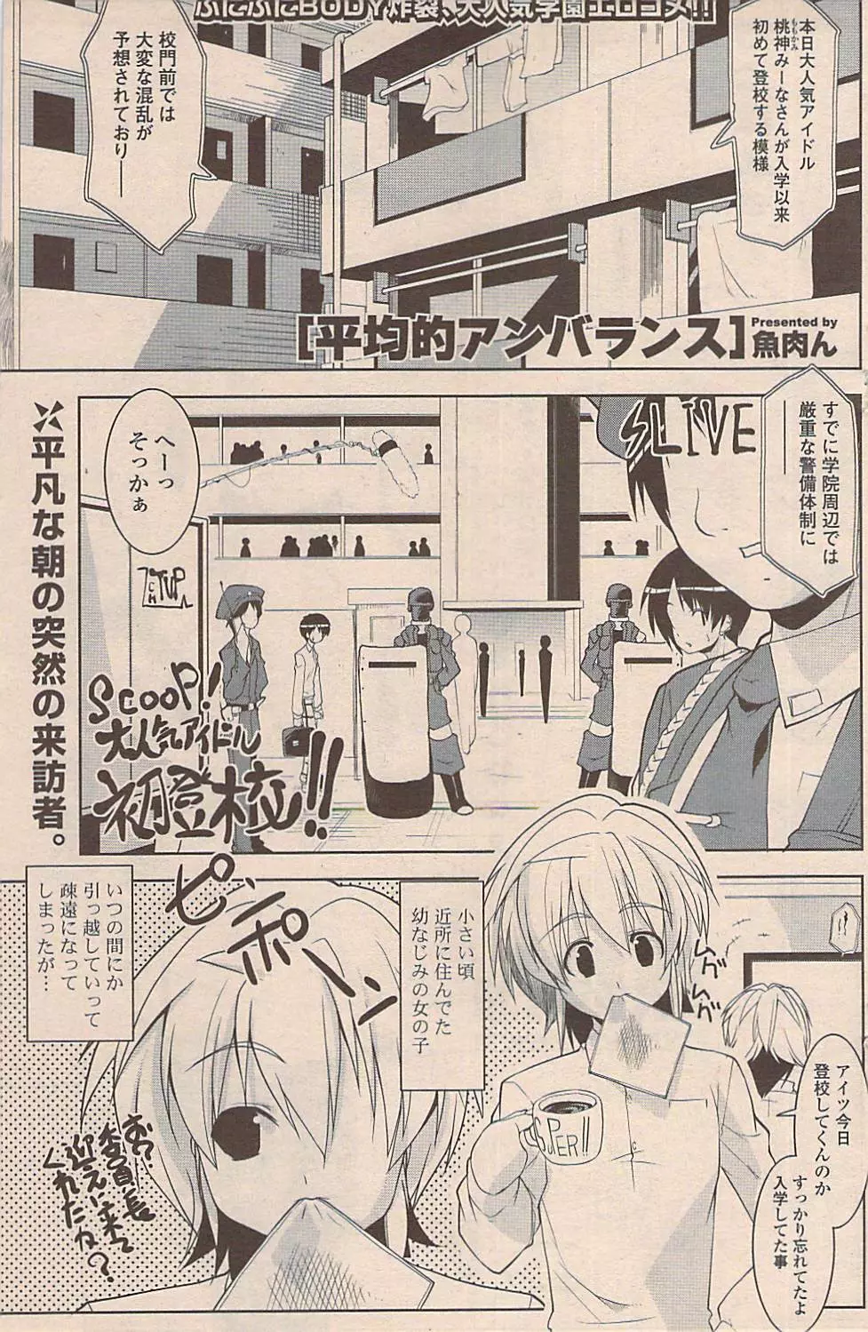 COMIC ポプリクラブ 2008年11月号 191ページ