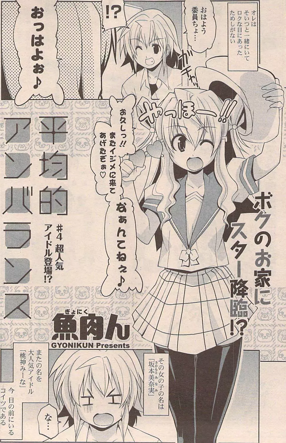 COMIC ポプリクラブ 2008年11月号 192ページ