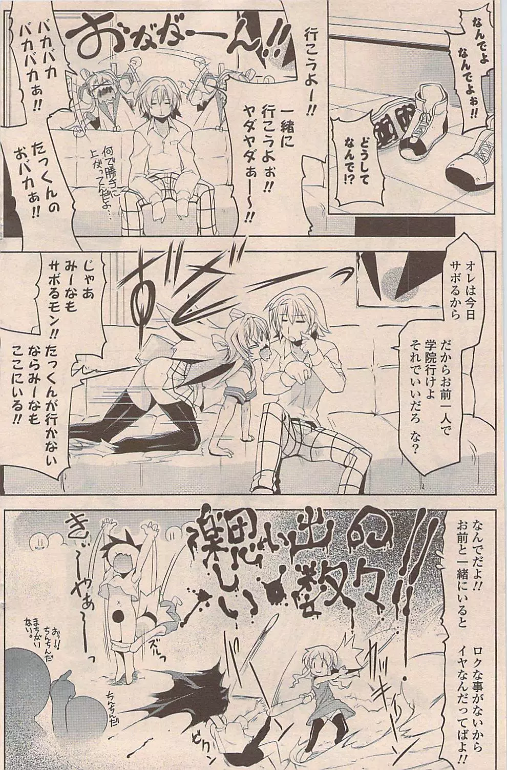 COMIC ポプリクラブ 2008年11月号 194ページ