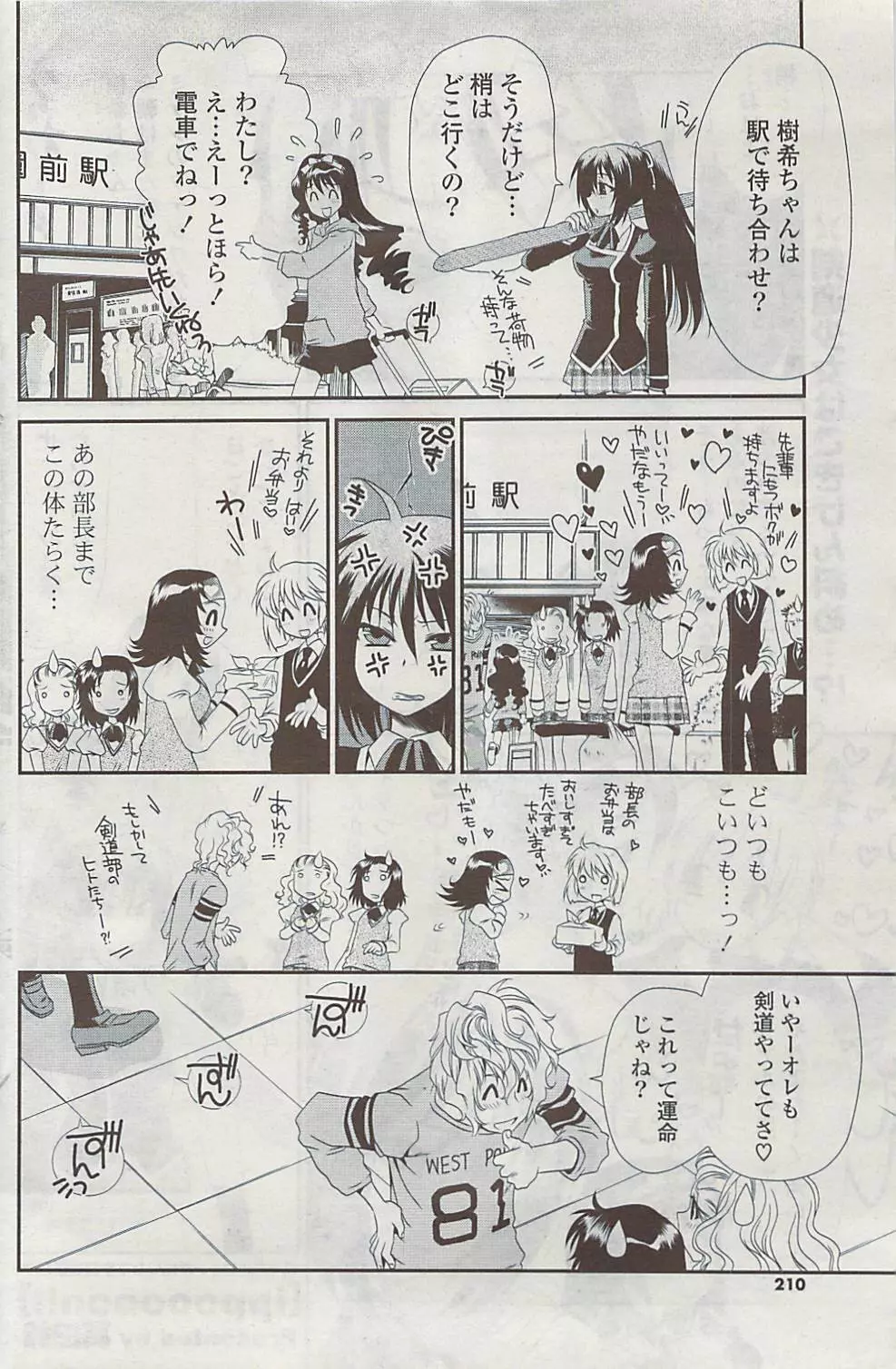 COMIC ポプリクラブ 2008年11月号 210ページ