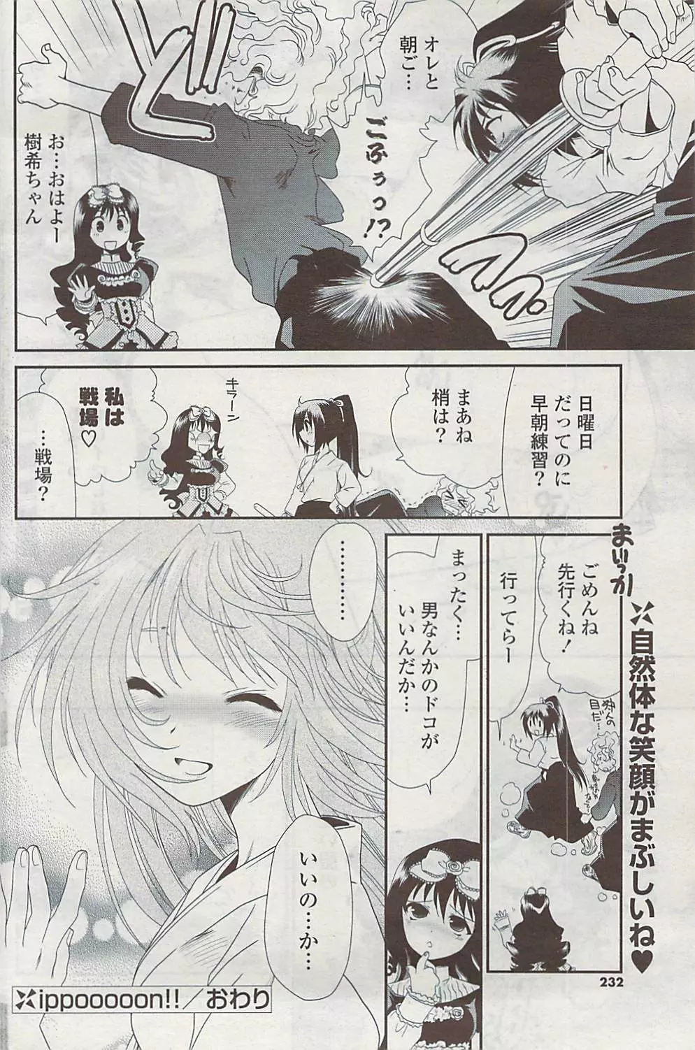 COMIC ポプリクラブ 2008年11月号 232ページ