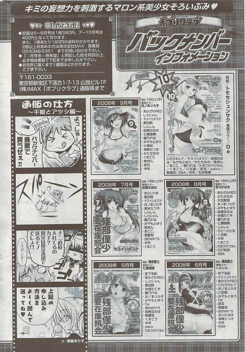 COMIC ポプリクラブ 2008年11月号 352ページ