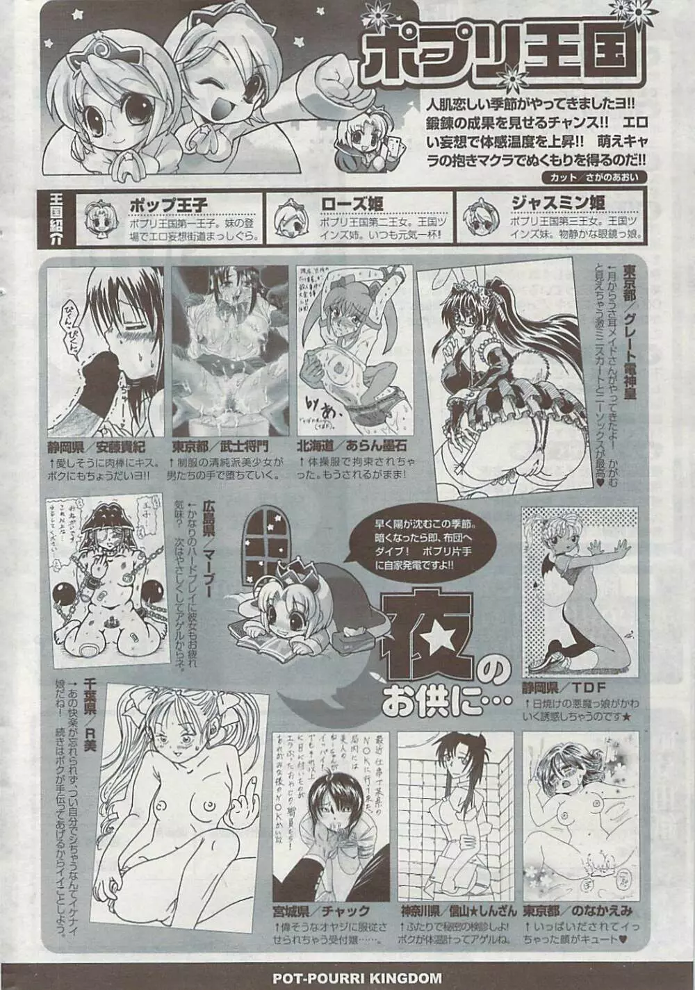 COMIC ポプリクラブ 2008年11月号 356ページ