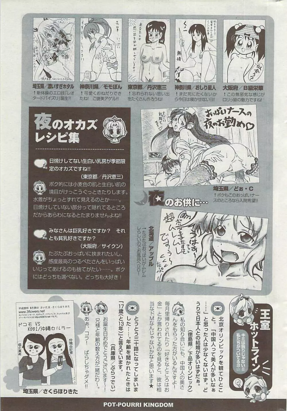 COMIC ポプリクラブ 2008年11月号 357ページ