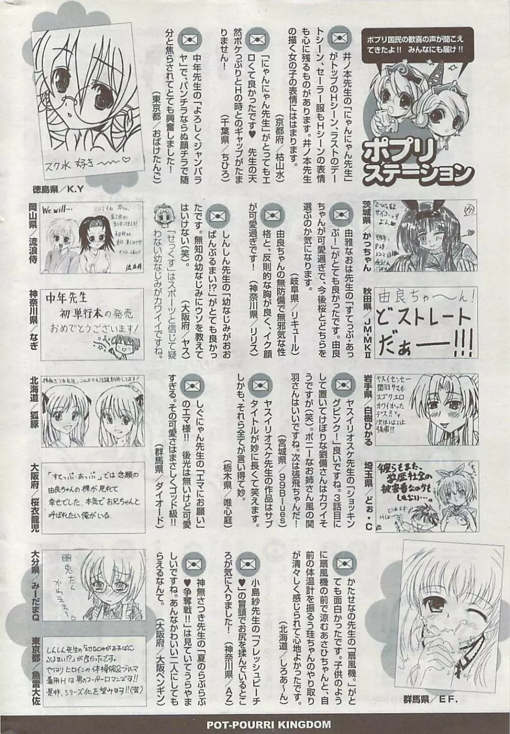 COMIC ポプリクラブ 2008年11月号 358ページ