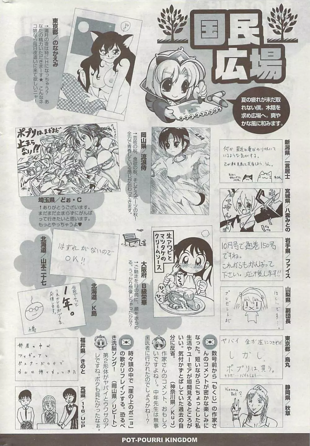 COMIC ポプリクラブ 2008年11月号 360ページ