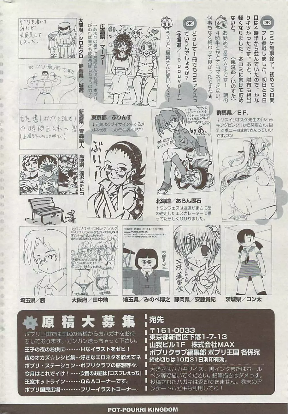 COMIC ポプリクラブ 2008年11月号 362ページ