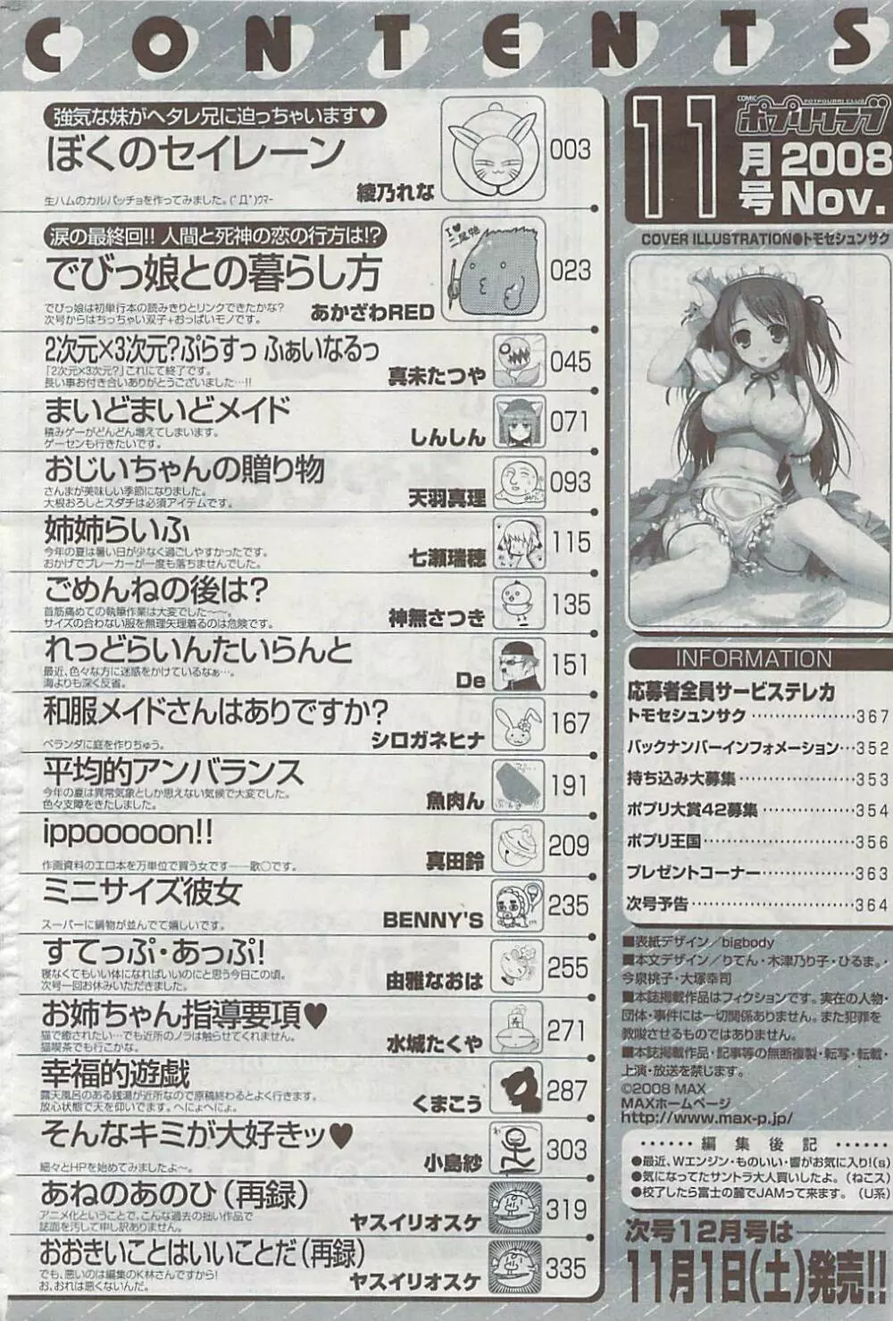 COMIC ポプリクラブ 2008年11月号 366ページ