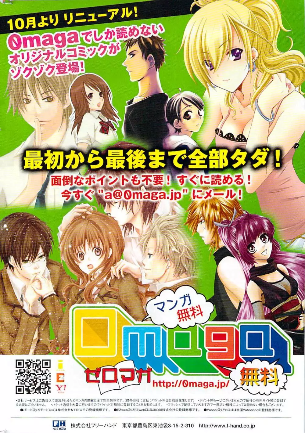 COMIC ポプリクラブ 2008年11月号 370ページ