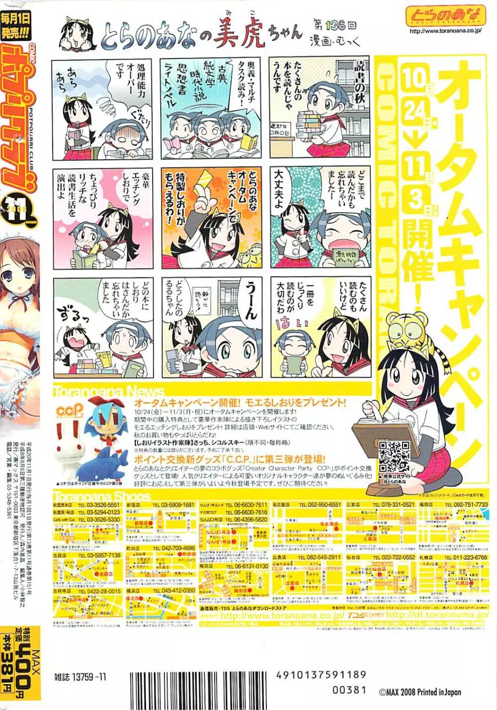 COMIC ポプリクラブ 2008年11月号 372ページ