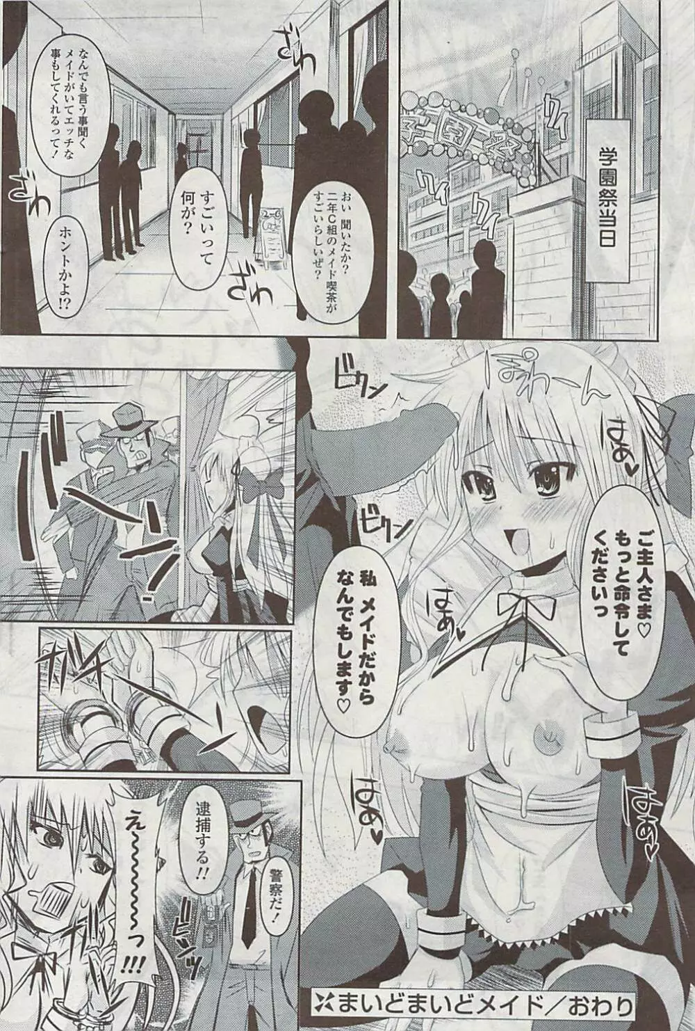 COMIC ポプリクラブ 2008年11月号 90ページ