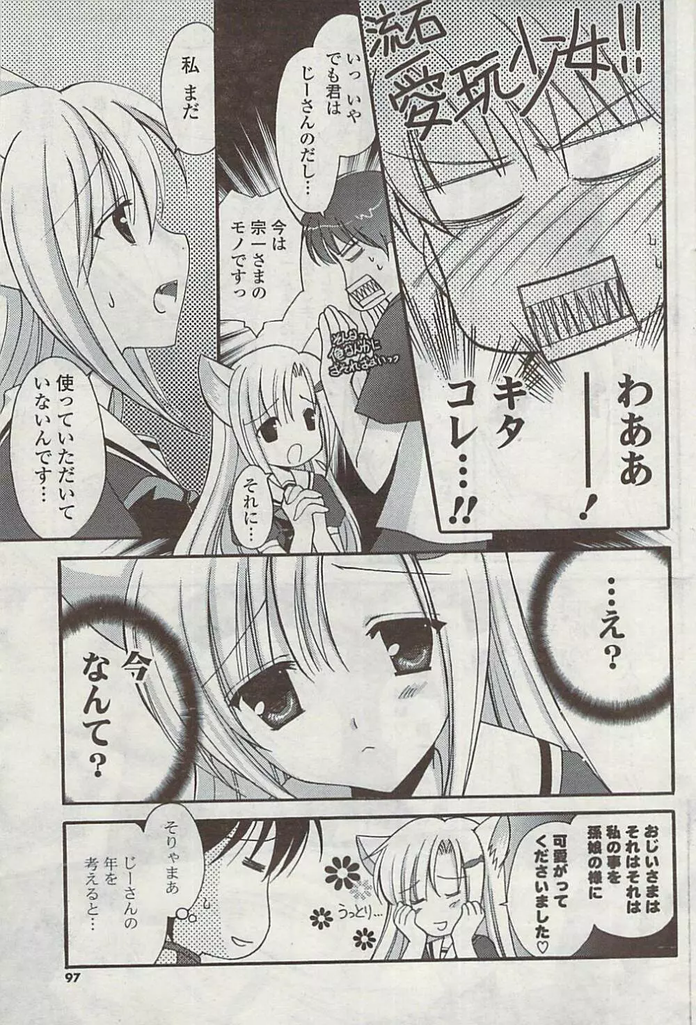 COMIC ポプリクラブ 2008年11月号 97ページ