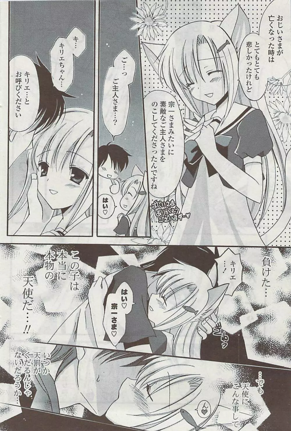 COMIC ポプリクラブ 2008年11月号 98ページ