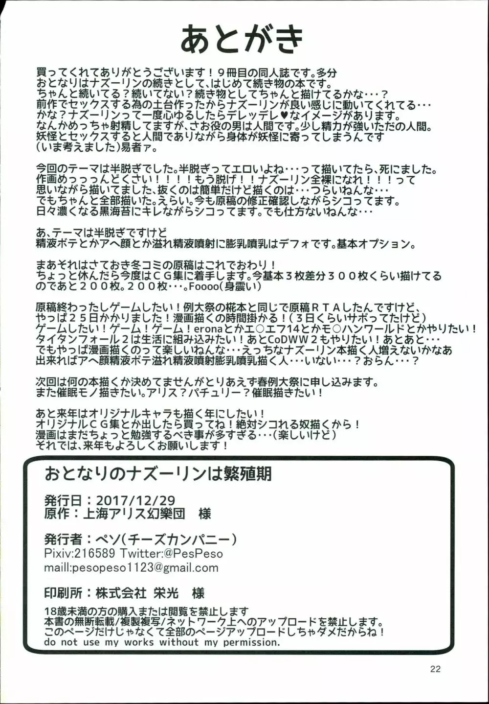 おとなりのナズーリンは繁殖期 22ページ