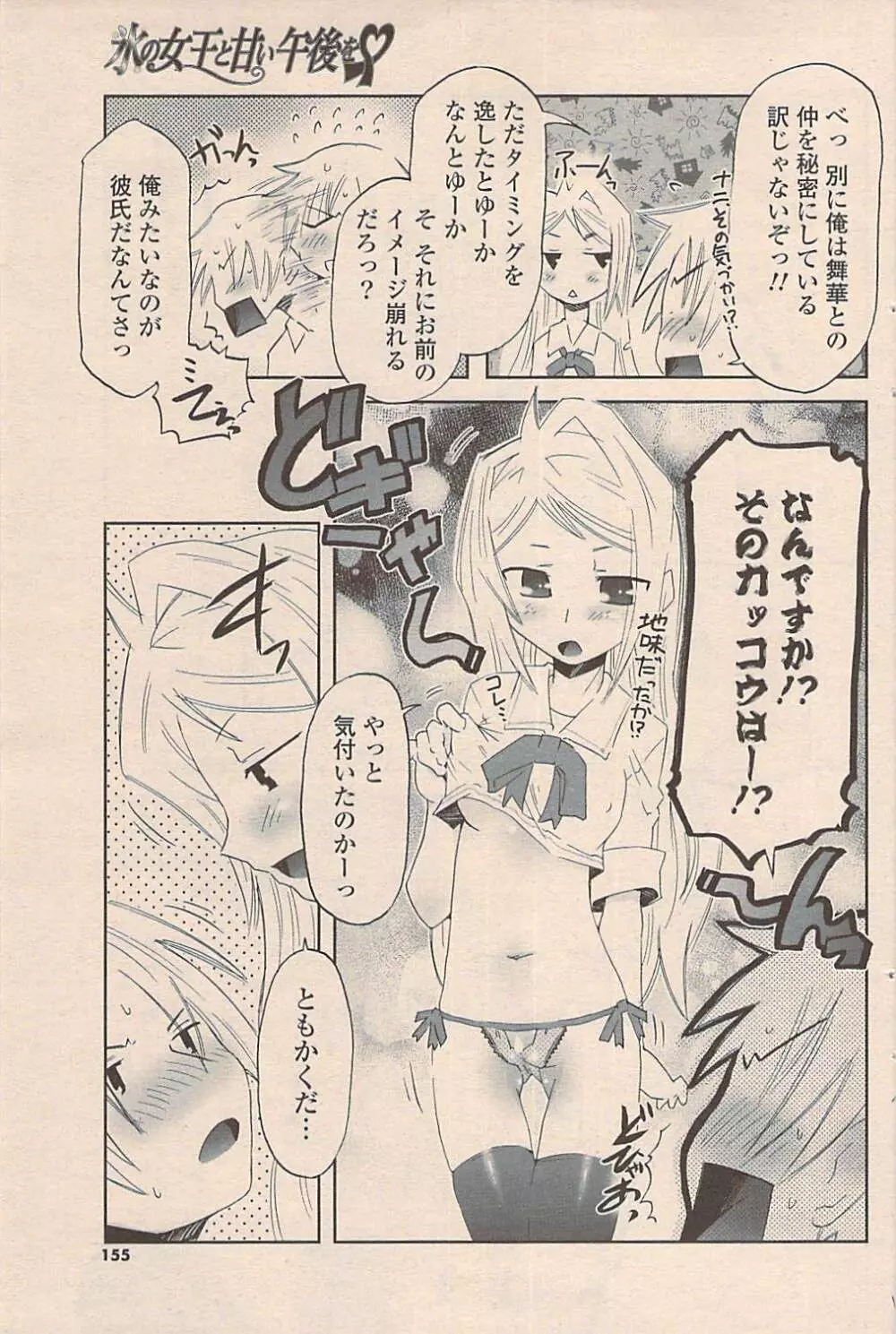 COMIC ポプリクラブ 2009年05月号 155ページ