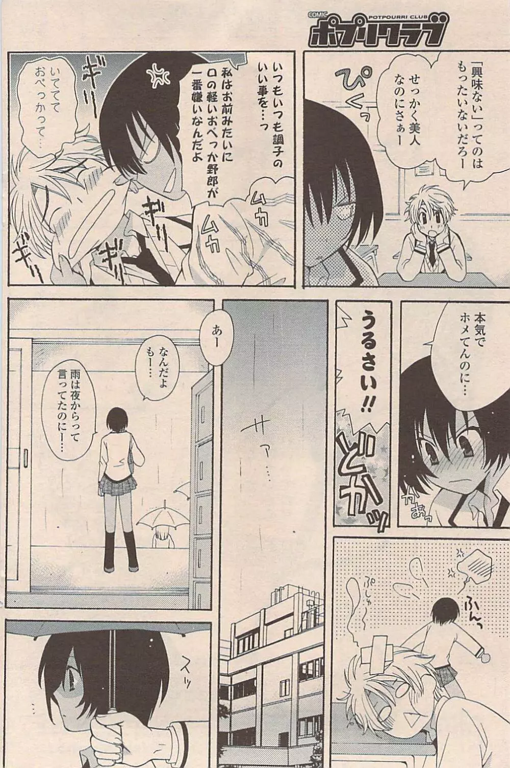 COMIC ポプリクラブ 2009年05月号 176ページ