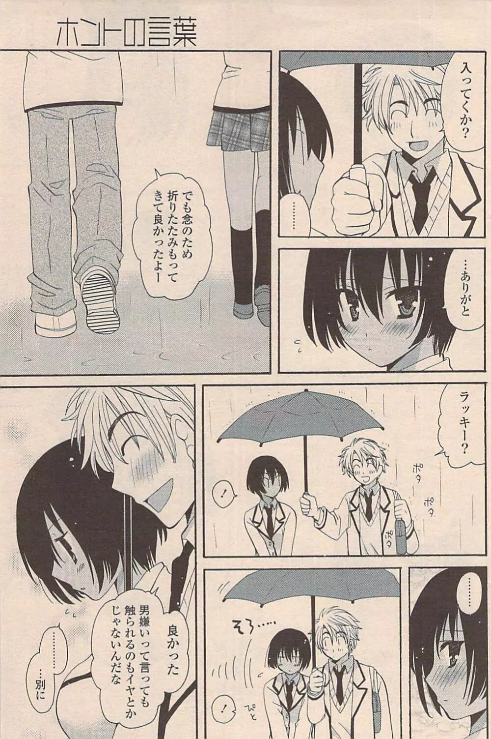 COMIC ポプリクラブ 2009年05月号 177ページ