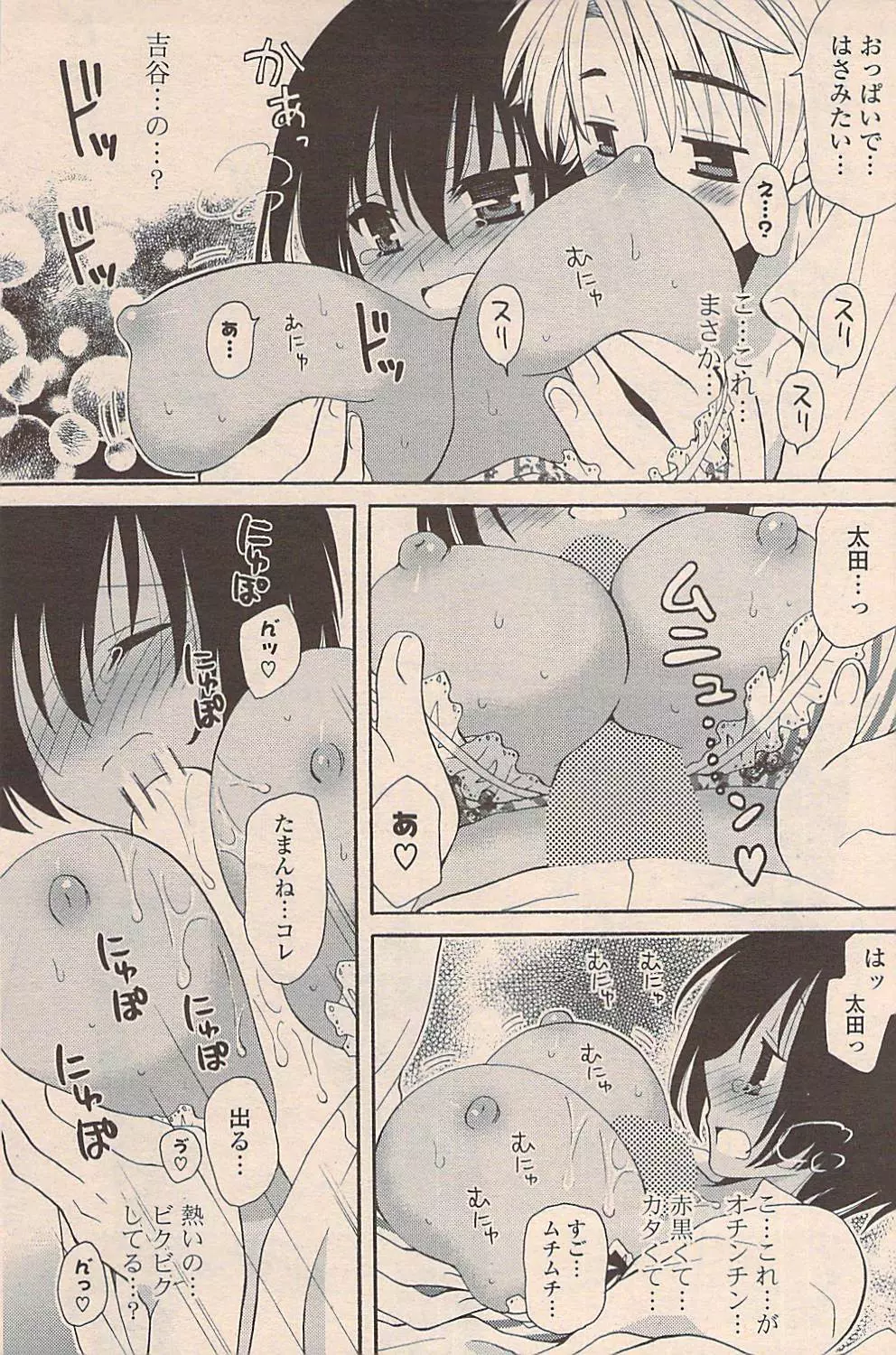 COMIC ポプリクラブ 2009年05月号 183ページ