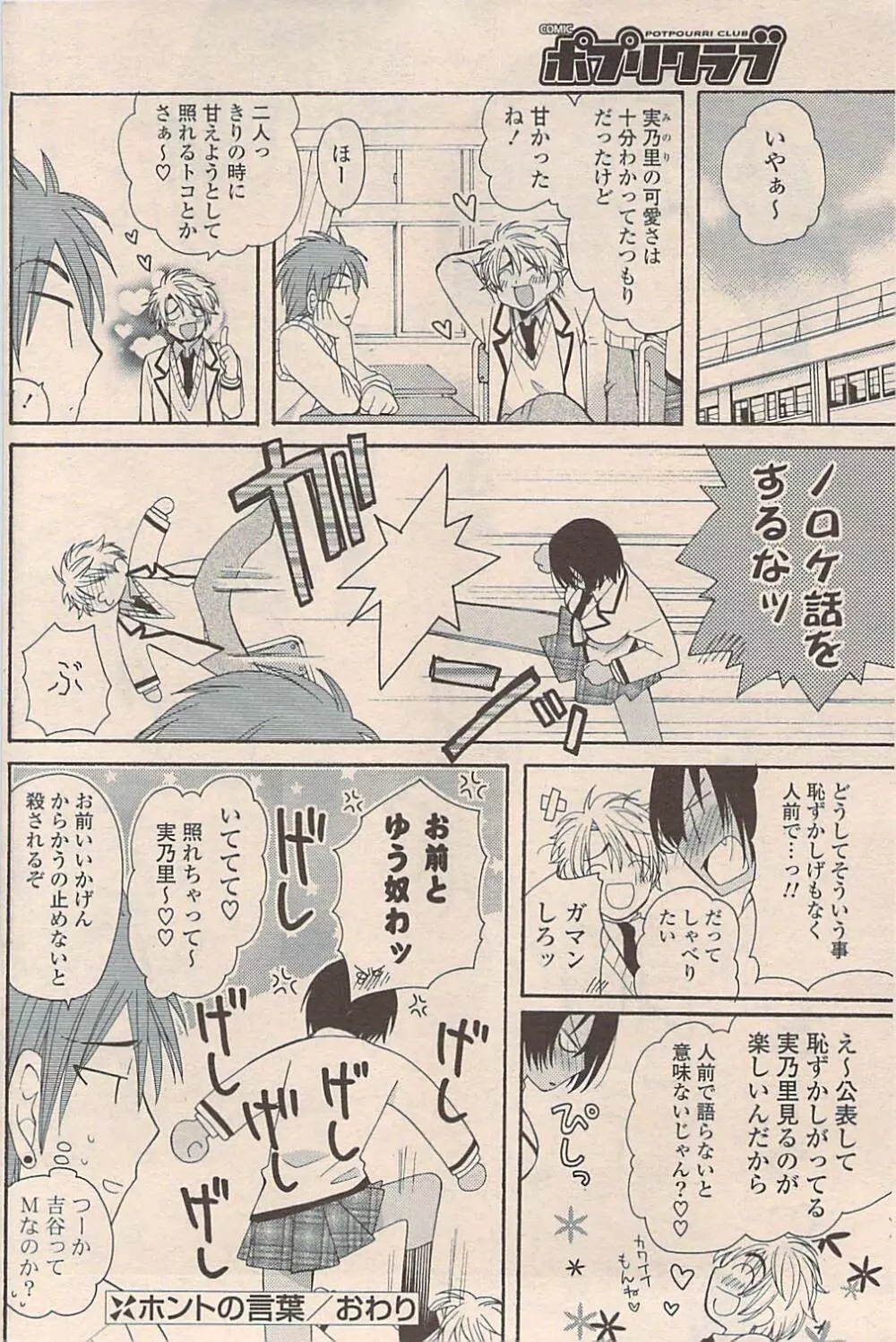 COMIC ポプリクラブ 2009年05月号 190ページ