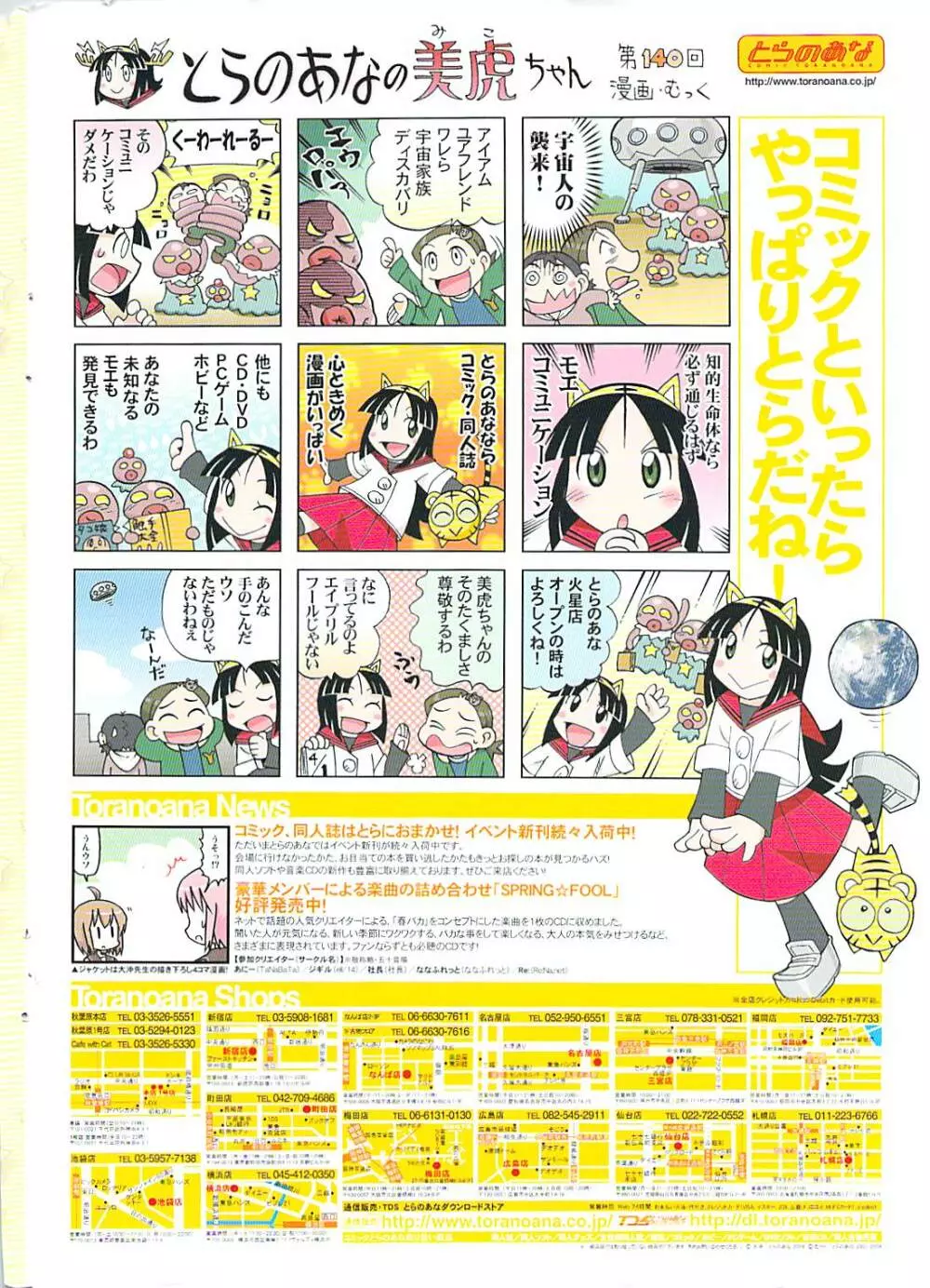 COMIC ポプリクラブ 2009年05月号 2ページ