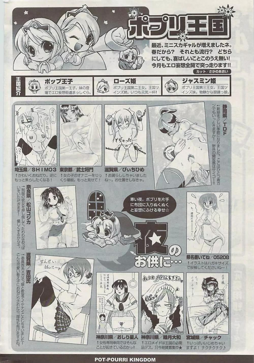 COMIC ポプリクラブ 2009年05月号 324ページ