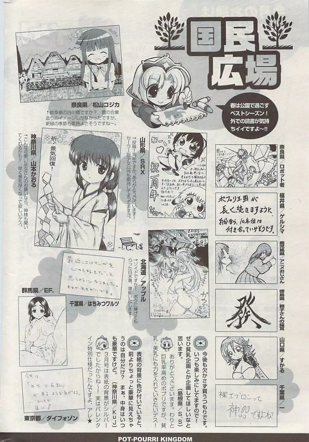 COMIC ポプリクラブ 2009年05月号 328ページ