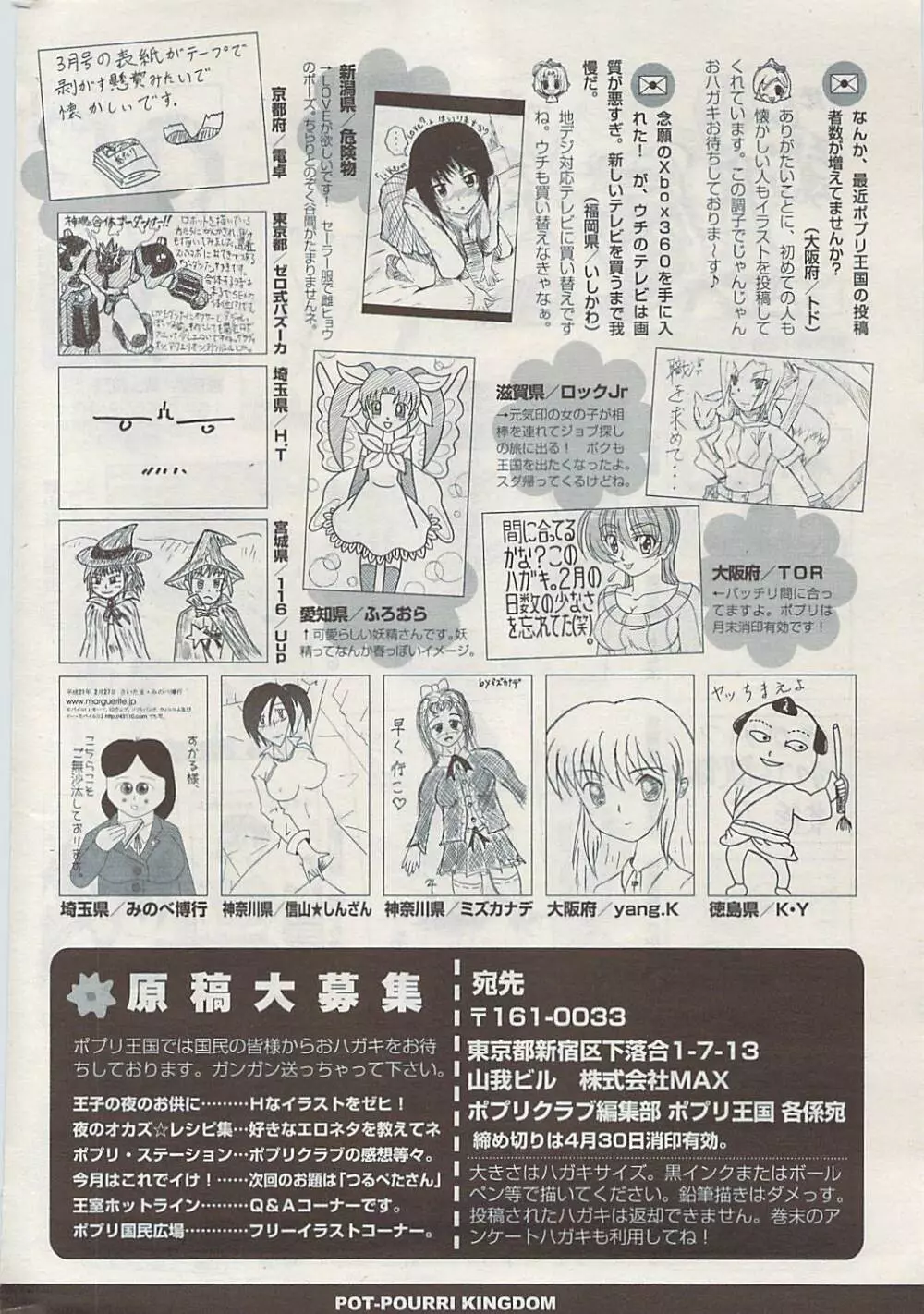 COMIC ポプリクラブ 2009年05月号 330ページ