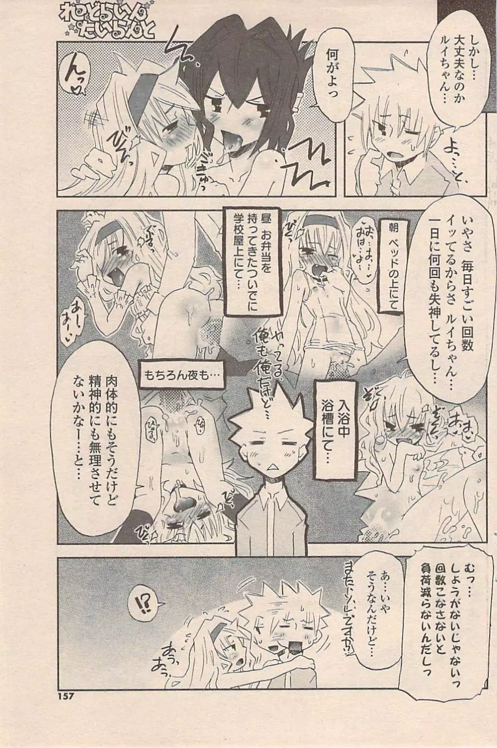 COMIC ポプリクラブ 2009年02月号 157ページ