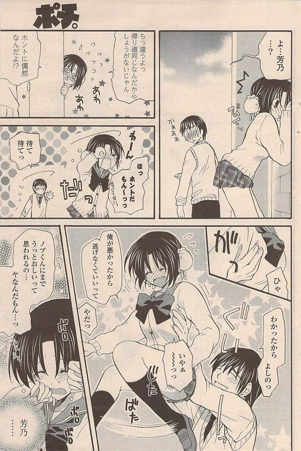 COMIC ポプリクラブ 2009年02月号 179ページ