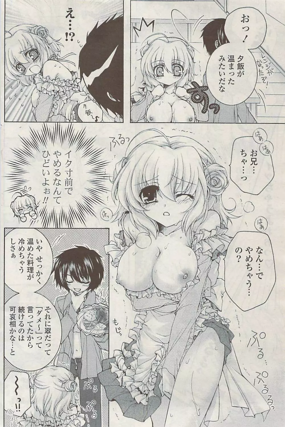 COMIC ポプリクラブ 2009年02月号 198ページ