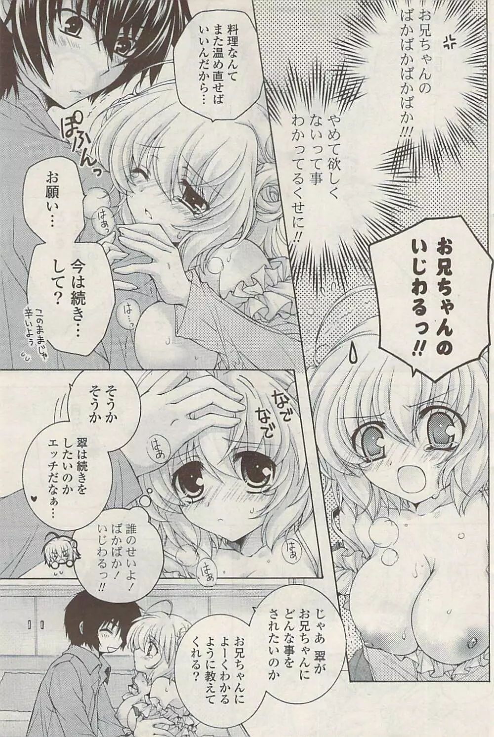 COMIC ポプリクラブ 2009年02月号 199ページ