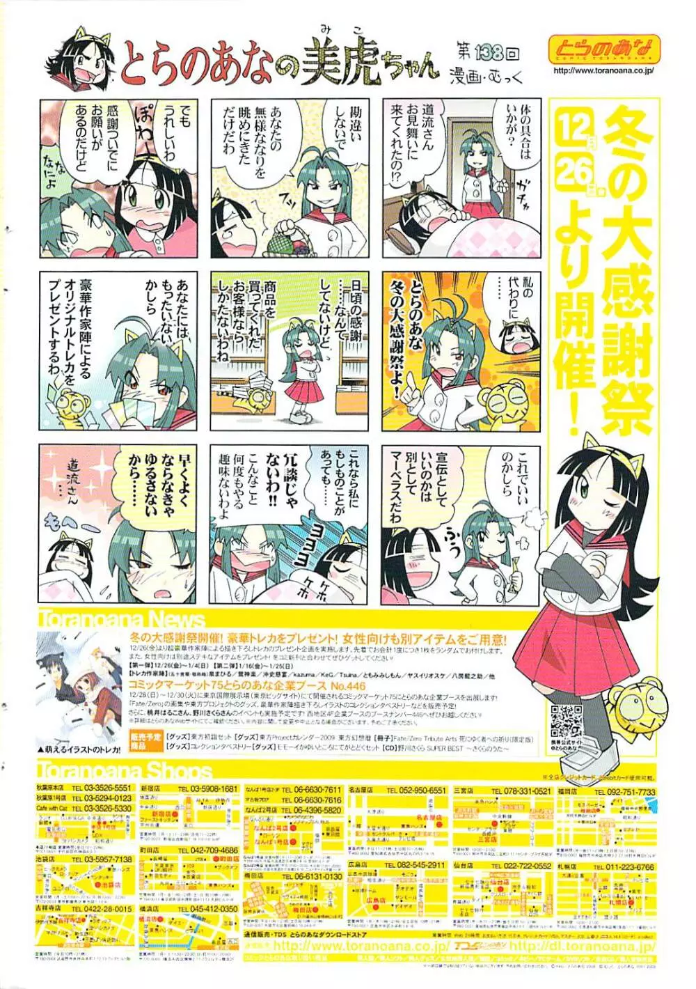 COMIC ポプリクラブ 2009年02月号 2ページ