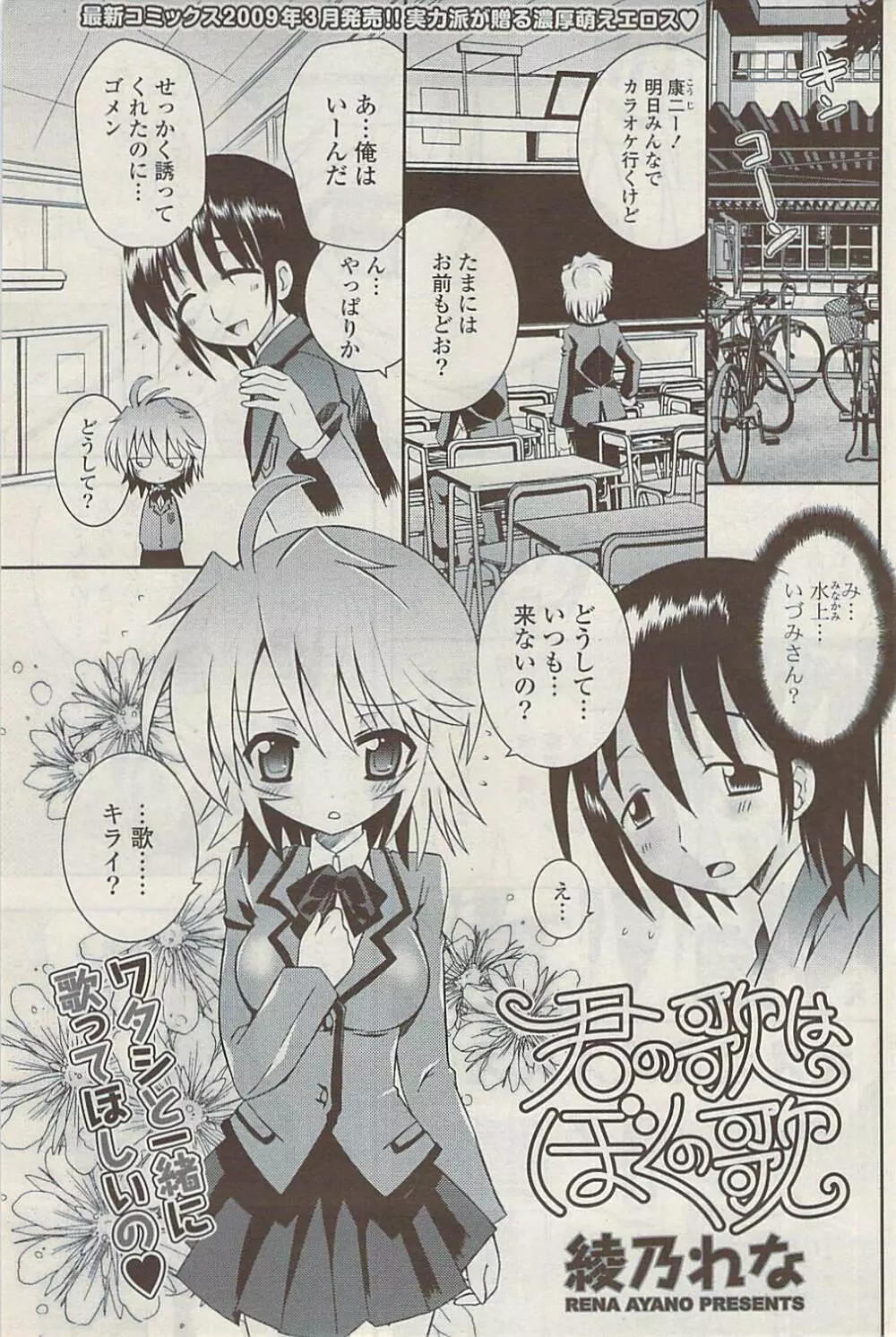 COMIC ポプリクラブ 2009年02月号 213ページ