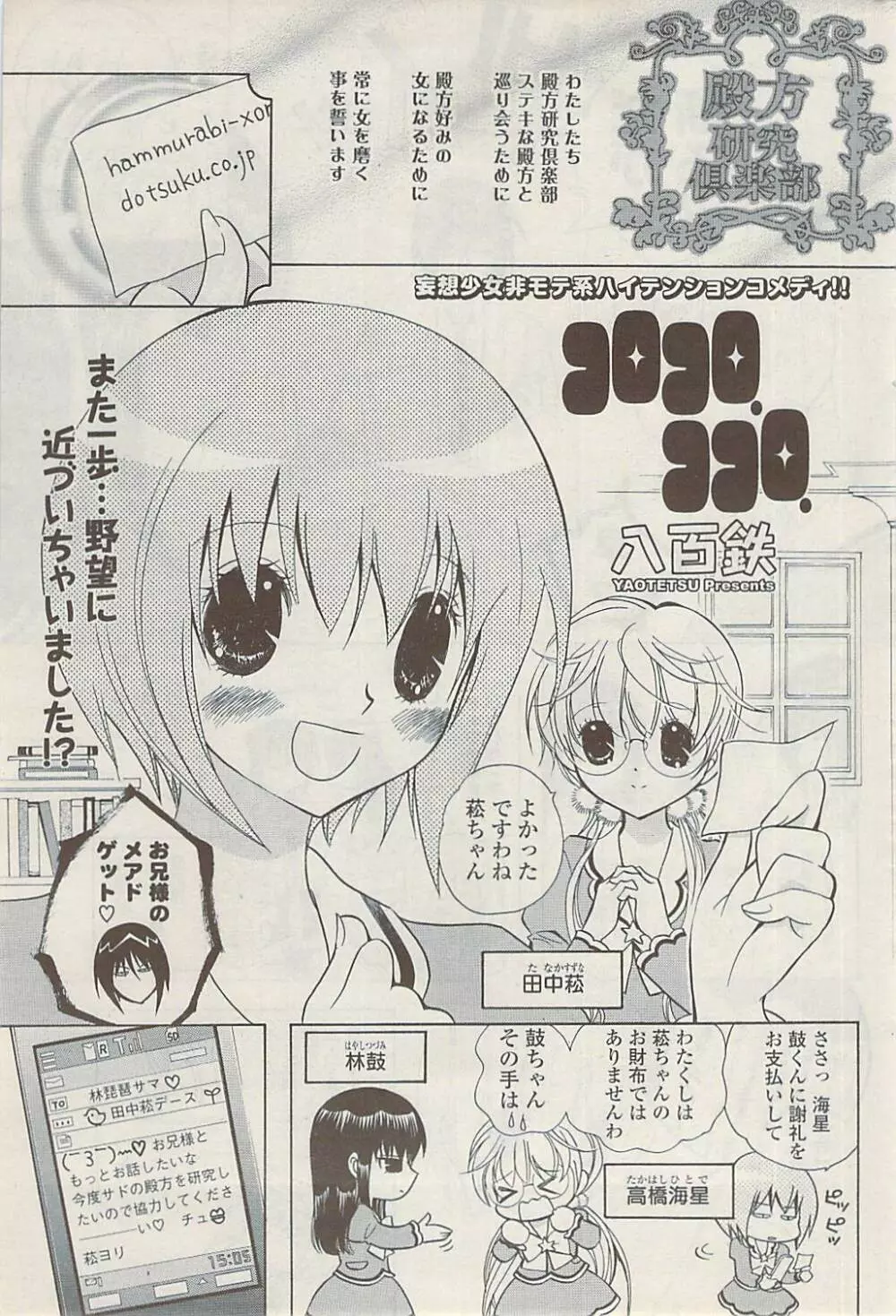 COMIC ポプリクラブ 2009年02月号 231ページ