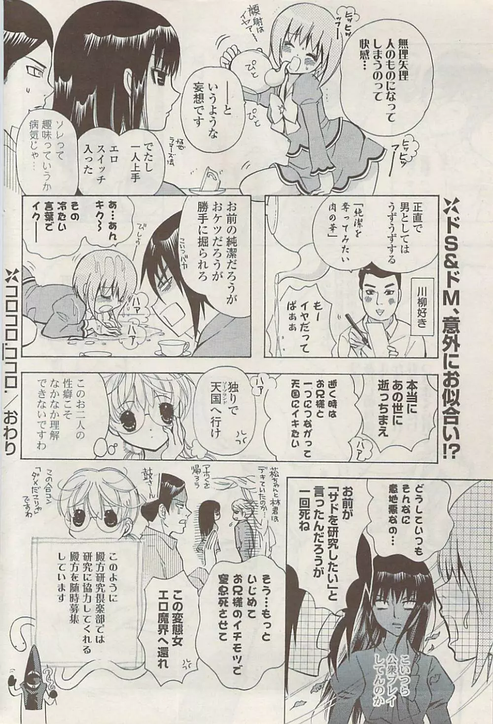 COMIC ポプリクラブ 2009年02月号 238ページ