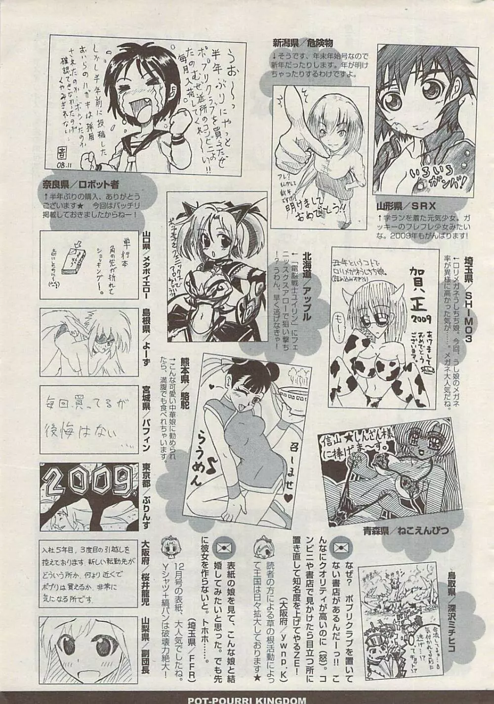 COMIC ポプリクラブ 2009年02月号 329ページ